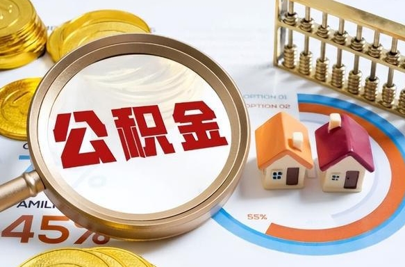 临沂外地的住房公积金怎么提取（外地购房住房公积金提取）
